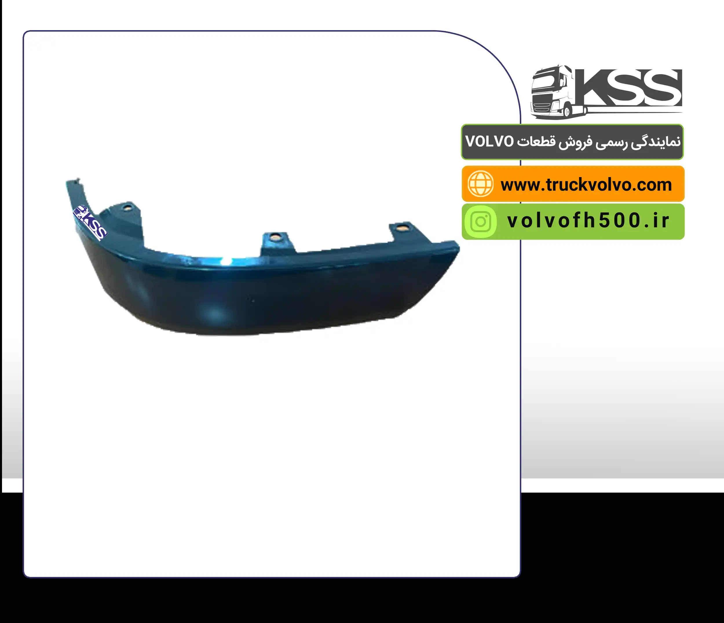 82090735-21413789-گوشه سپر پلاستیکی سمت چپ تایوان  FH500